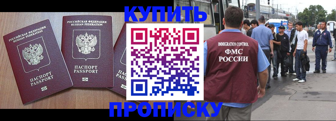 прописка 2025 в Ельце