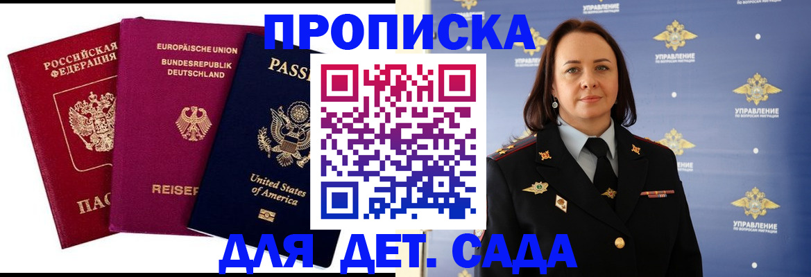 прописка законно в Ельце